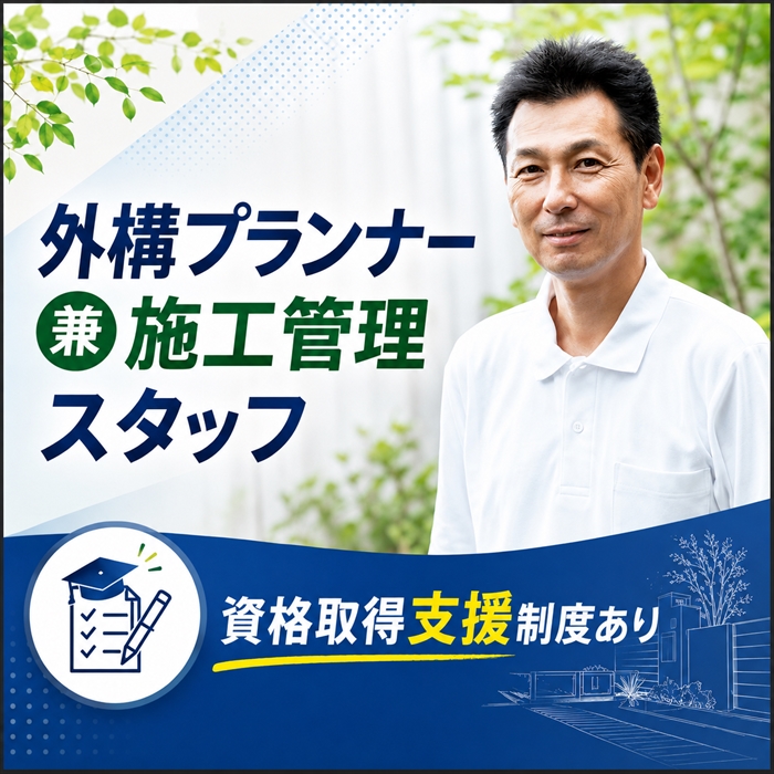 幹部候補募集/資格取得支援制度あり/残業はほぼありません